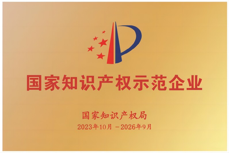 The State Intellectual Property Office issues the 25th Patent Award